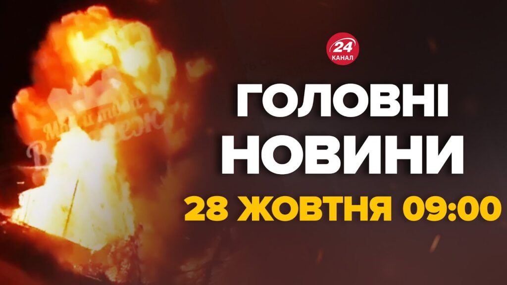 новини україни 24 сьогодні відео